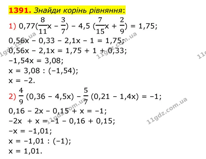 1391. Знайди корінь рівняння: — ГДЗ Математика 6 клас Істер 2023 1-2 ч.