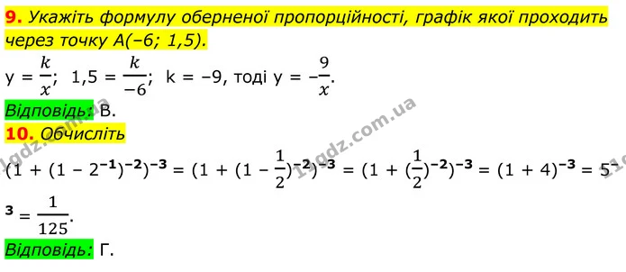 №3 (9-10) — ГДЗ Алгебра 8 клас Істер — ГДЗ Алгебра 8 клас Істер