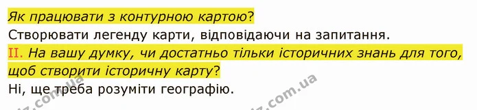 І. Самооцінювання. — частина 2 — ГДЗ Вступ до історії України 5 клас Щупак