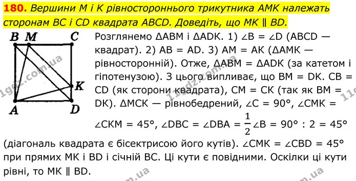 180. Вершини M і K рівностороннього трикутника AMK належать — ГДЗ Геометрія 8 клас Мерзляк