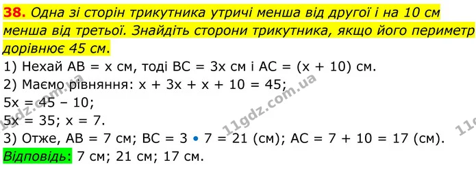 38 — ГДЗ Геометрія 8 клас Істер