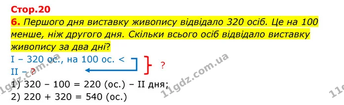 Стор. 20 — 6 — ГДЗ Математика 3 клас Логачевська 1-2 ч. — ГДЗ Математика 3 клас Логачевська 1-2 ч.