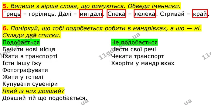 5. Випиши з вірша слова, що римуються. Обведи іменники. — ГДЗ Українська мова та читання 3 клас Остапенко 1-2 ч.
