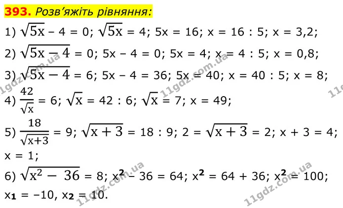 393. Розв’яжіть рівняння: — ГДЗ Алгебра 8 клас Мерзляк