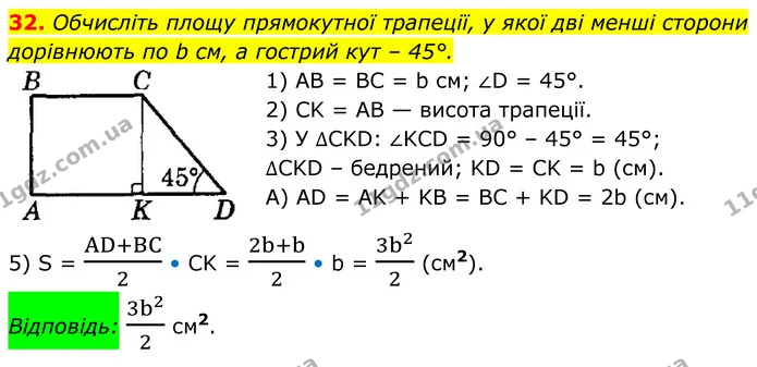 32 — ГДЗ Геометрія 8 клас Істер