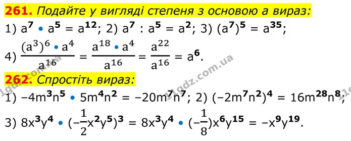 261. Подайте у вигляді степеня з основою a вираз: — ГДЗ Алгебра 8 клас Мерзляк