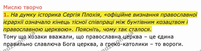 Стор. 42 — 3 — ГДЗ Історія України 8 клас Щупак — ГДЗ Історія України 8 клас Щупак