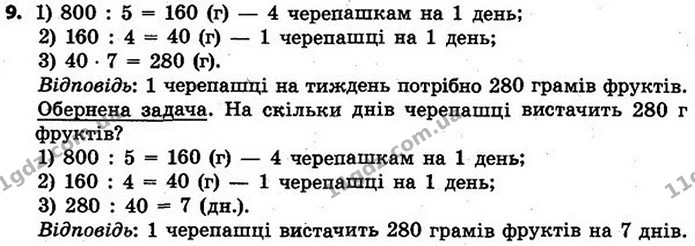 Стор. 85 — 9 — ГДЗ Математика 4 клас Скворцова 2015 — ГДЗ Математика 4 клас Скворцова 2015