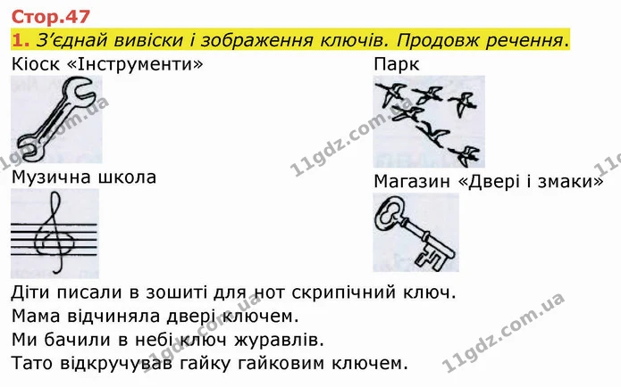 1. З’єднай вивіски і зображення ключів. Продовж речення. — ГДЗ Робочий зошит Українська мова 2 клас Большакова 1 ч. - 2 ч.
