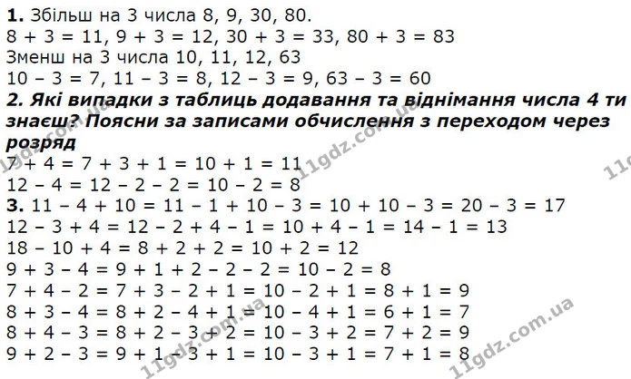 Стор. 16 — 1-3 (2) — ГДЗ Математика 2 клас Лишенко — ГДЗ Математика 2 клас Лишенко
