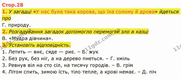 1. У загадці «У нас була така корова, що їла солому й дрова» йдеться про — ГДЗ Українська література 5 клас Авраменко 2022