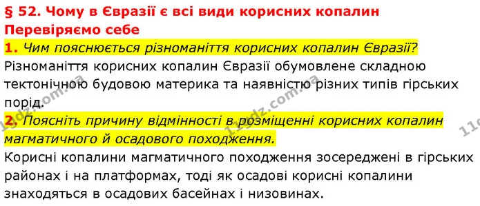 1. Чим пояснюється різноманіття корисних копалин Євразії? — ГДЗ Географія 7 клас Гільберг