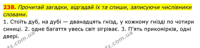 238. Прочитай загадки, відгадай їх та спиши, записуючи числівники словами. — ГДЗ Українська мова та читання 3 клас Кравцова (1 частина)