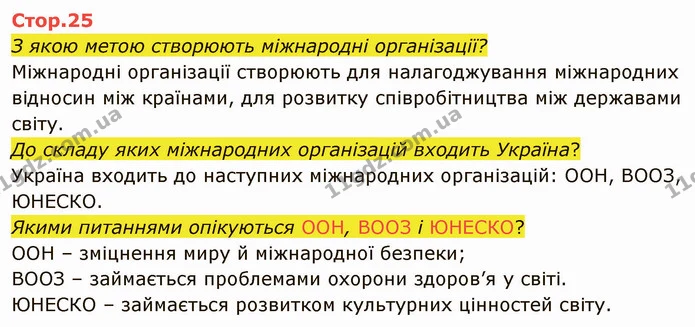 У якій частині світу розташована країна Ізраїль? — ГДЗ Я досліджую світ 4 клас Грущинська 1-2 ч.