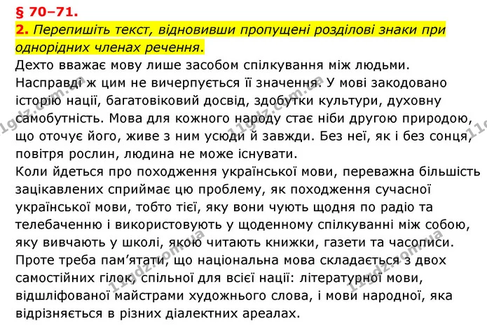2. Перепишіть текст, відновивши пропущені розділові знаки при однорідних членах речення. — ГДЗ Українська мова 8 клас Авраменко (поглиблений)