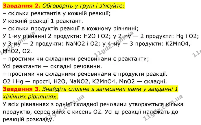 Стор. 77 — 2-3 — ГДЗ Хімія 8 клас Ярошенко — ГДЗ Хімія 8 клас Ярошенко