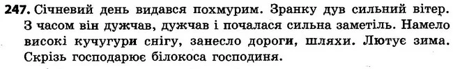 247 — ГДЗ Українська мова 4 клас Варзацька