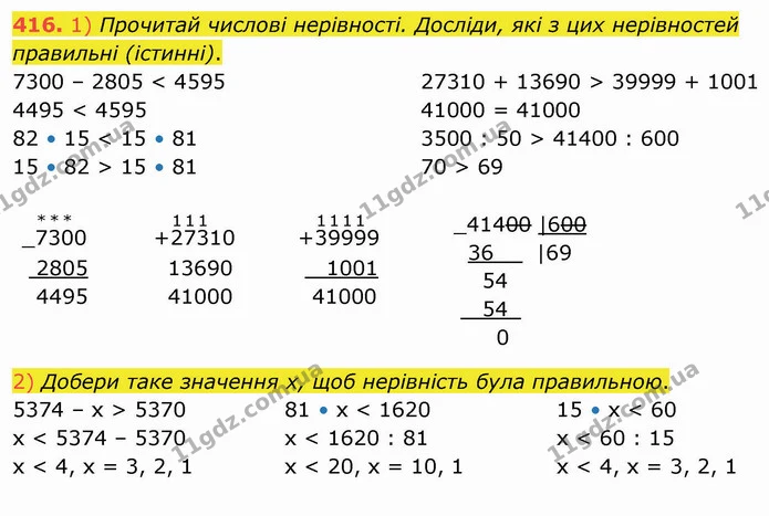 416. 1) Прочитай числові нерівності. Досліди, які з цих нерівностей правильні (істинні). — ГДЗ Математика 4 клас Заїка