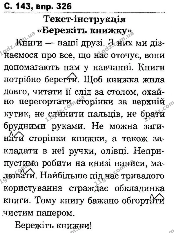 326 — ГДЗ Українська мова та читання 4 клас Захарійчук 2015