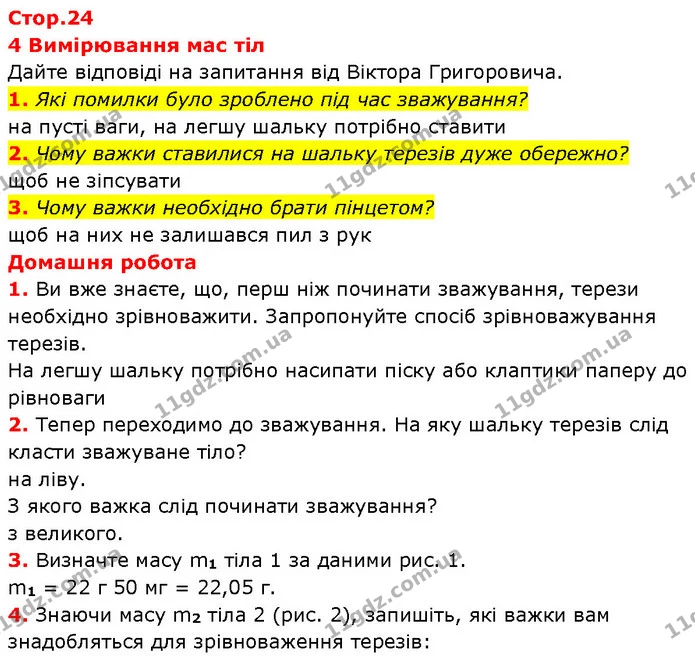 2. Виміряйте лінійкою лінійні розміри (довжину l, ширину d, висоту — ГДЗ Зошит Фізика 7 клас Божинова
