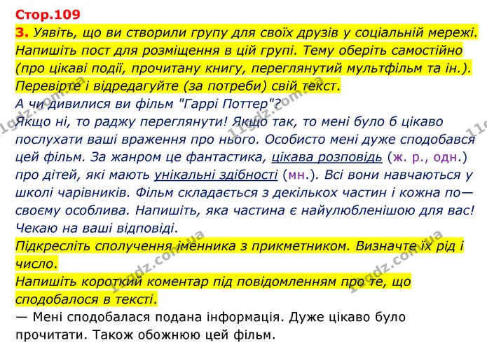 3. Уявіть, що ви створили групу для своїх друзів у соціальній мережі. Напишіть пост для розміщення в цій групі. Тему оберіть самостійно — ГДЗ Українська мова 4 клас Чабайовська