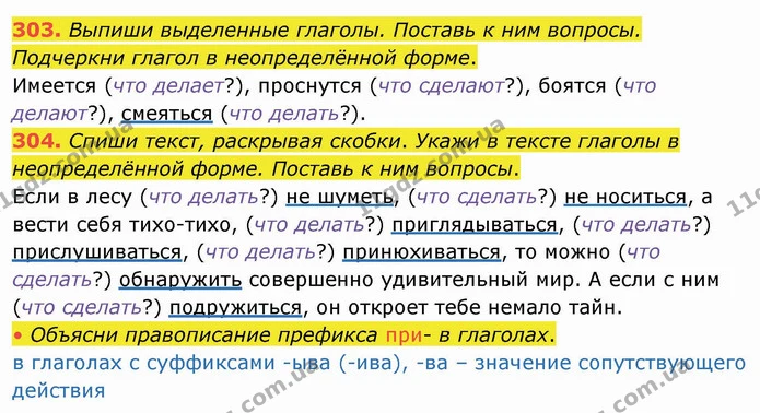 303. Выпиши выделенные глаголы. Поставь к ним вопросы. Подчеркни глагол в неопределённой форме. — ГДЗ Русский язык и чтение 4 класс Лапшина 1 ч.