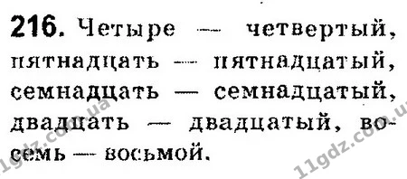 216 — ГДЗ Русский язык 4 класс Сильнова, Каневская 2015