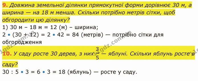 №1 (9-10) — ГДЗ Математика 5 клас Кравчук — ГДЗ Математика 5 клас Кравчук