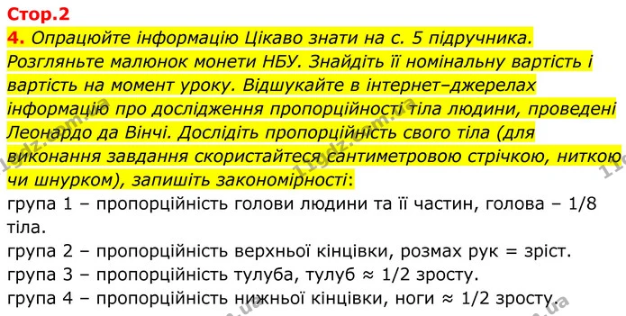 4. Опрацюйте інформацію Цікаво знати на с. 5 підручника. Розгляньте малюнок монети НБУ. Знайдіть її номінальну вартість і вартість на — ГДЗ Робочий зошит Біологія 8 клас Кулініч