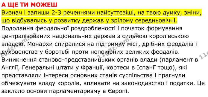 Стор. 100 — 7 — ГДЗ Всесвітня історія 7 клас Пометун 2024 — ГДЗ Всесвітня історія 7 клас Пометун 2024
