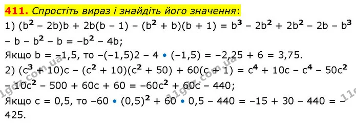 411. Спростіть вираз і знайдіть його значення: — ГДЗ Алгебра 7 клас Тарасенкова 2024