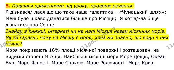 5. Поділися враженнями від уроку, продовж речення: — ГДЗ Пізнаємо природу 6 клас Гільберг