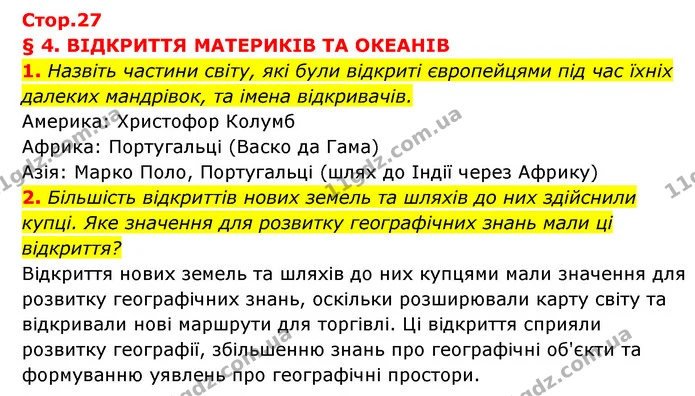 1. Назвіть частини світу, які були відкриті європейцями під час їхніх далеких мандрівок, та імена відкривачів. — ГДЗ Географія 6 клас Кобернік (2023)