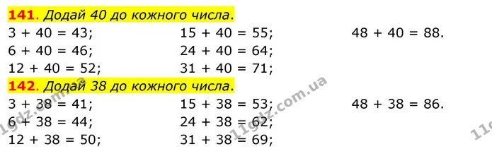 141. Додай 40 до кожного числа. — ГДЗ Математика 3 клас Бевз 1 частина