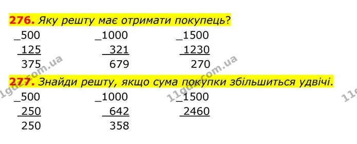 276. Яку решту має отримати покупець? — ГДЗ Математика 4 клас Бевз 1 та 2 частини