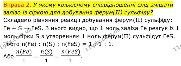 §29 Впр.2 — ГДЗ Хімія 8 клас Григорович 2021 — ГДЗ Хімія 8 клас Григорович 2021
