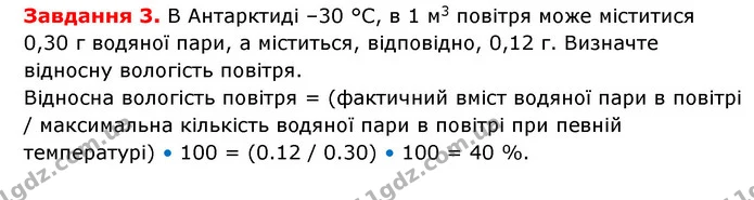 1. Чим небезпечне для здоров’я людини надто сухе чи вологе повітря? — частина 3 — ГДЗ Географія 6 клас Гільберг