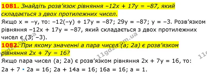 1081. Знайдіть розв’язок рівняння –12x + 17y = –87, який складається з двох протилежних чисел. — Алгебра 7 клас Мерзляк 2024