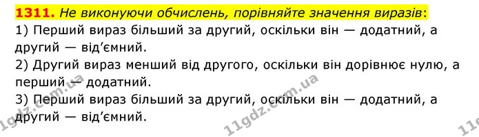 1311. He виконуючи обчислень, порівняйте значення виразів: — ГДЗ Математика 6 клас Тарасенкова 2023 1-2 ч.
