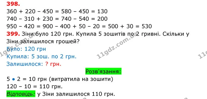 ГДЗ Математика 3 клас Оляницька 1 та 2 частини — ГДЗ Математика 3 клас Оляницька 1 та 2 частини