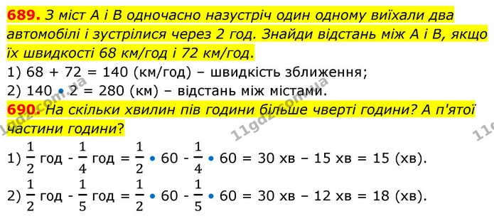 689. З міст A і B одночасно назустріч один одному виїхали два автомобілі і зустрілися через 2 год. Знайди відстань між A і B, якщо їх — ГДЗ Математика 6 клас Бевз 1-2 ч.