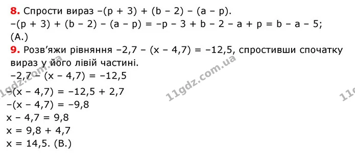 №7-(8-9) — ГДЗ Математика 6 клас Істер 2023 1-2 ч.