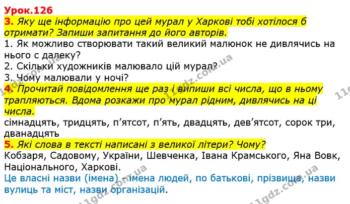 3. Яку ще інформацію про цей мурал у Харкові тобі хотілося б отримати? Запиши запитання до його авторів. — ГДЗ Українська мова та читання 3 клас Остапенко 1-2 ч.