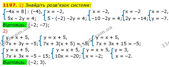 1197. 1) Знайдіть розв’язок системи: — ГДЗ Алгебра 7 клас Істер 2024