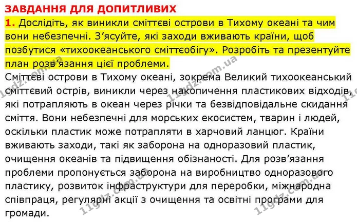 Пр.27 (7.1) — ГДЗ зошит для практичних Географія 7 клас Довгань — ГДЗ зошит для практичних Географія 7 клас Довгань