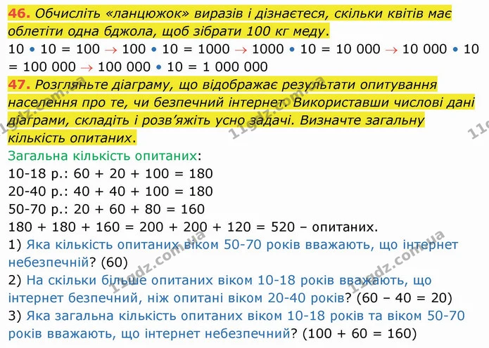 46. Обчисліть «ланцюжок» виразів і дізнаєтеся, скільки квітів має облетіти одна бджола, щоб зібрати 100 кг меду. — ГДЗ Математика 4 клас Оляницька