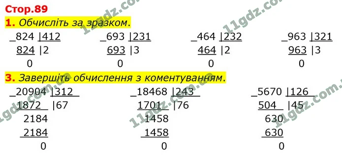 1. Обчисліть за зразком. — ГДЗ Математика 4 клас Логачевська 1-2 ч. 2021