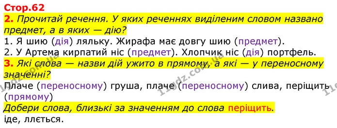2. Прочитай речення. У яких реченнях виділеним словом названо предмет, а в яких — дію? — ГДЗ Українська мова 2 клас Большакова 1 ч. - 2 ч.