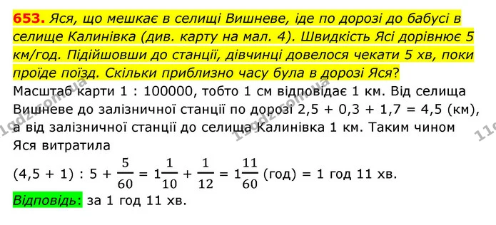 653. Яся, що мешкає в селищі Вишневе, іде по дорозі до бабусі в селище Калинівка (див. карту на мал. 4). Швидкість Ясі дорівнює 5 — ГДЗ Математика 6 клас Істер 2023 1-2 ч.