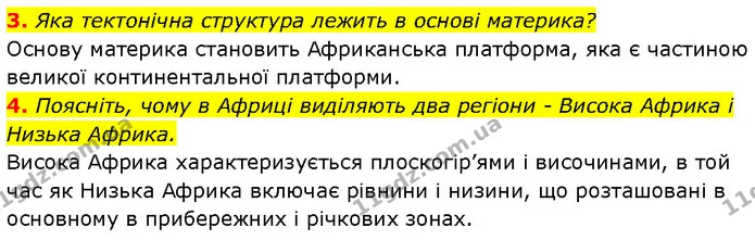 3. Яка тектонічна структура лежить в основі материка? — ГДЗ Географія 7 клас Гільберг